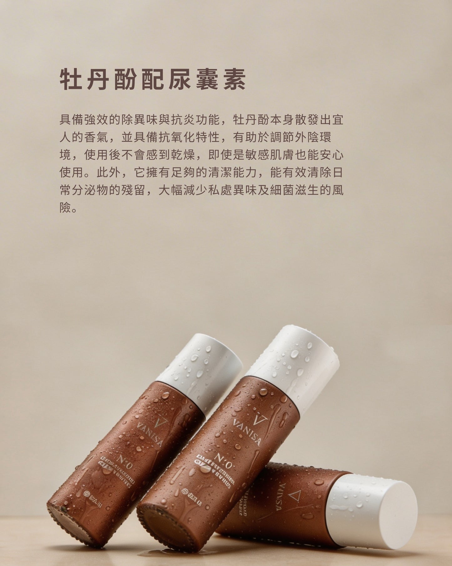 抗敏私密洗液 Intimate Wash